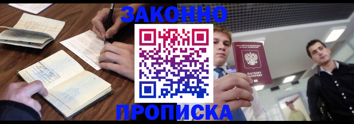 временная регистрация собственник в Тобольске