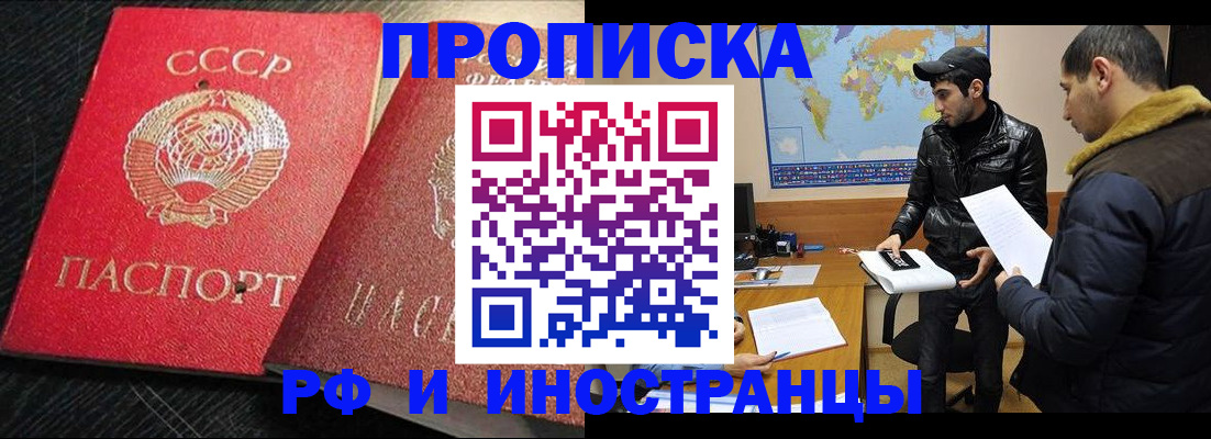 купить прописку в Тобольске