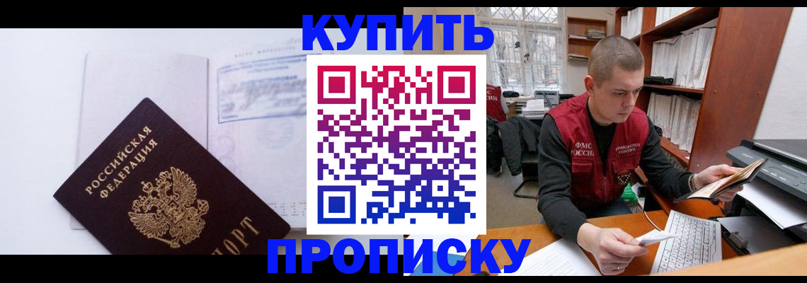 прописка гарантия в Тобольске